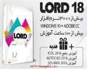 مجموعه نرم افزاری لرد Lord 2018 Version 18